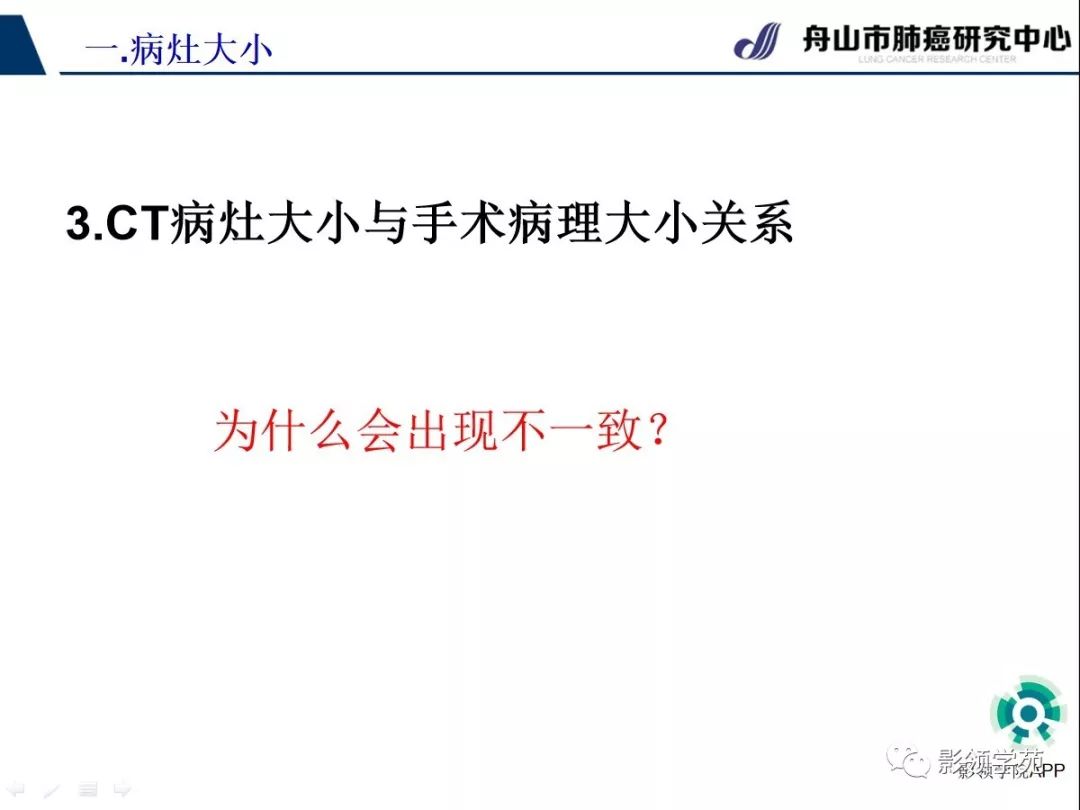影像PPT - 【PPT】CT征象对早期肺腺癌亚型分型价值探讨（一）-13