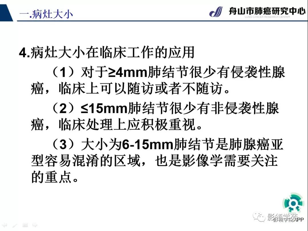 影像PPT - 【PPT】CT征象对早期肺腺癌亚型分型价值探讨（一）-14
