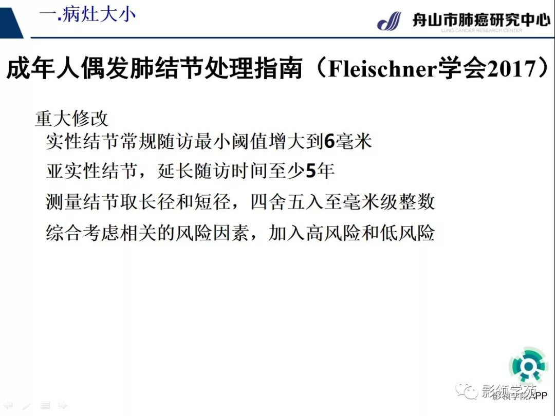 影像PPT - 【PPT】CT征象对早期肺腺癌亚型分型价值探讨（一）-18