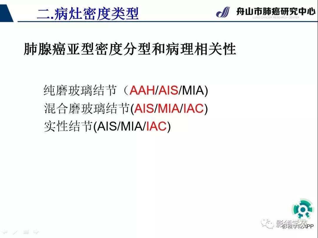 影像PPT - 【PPT】CT征象对早期肺腺癌亚型分型价值探讨（一）-19