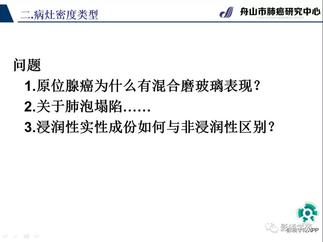 影像PPT - 【PPT】CT征象对早期肺腺癌亚型分型价值探讨（一）-27