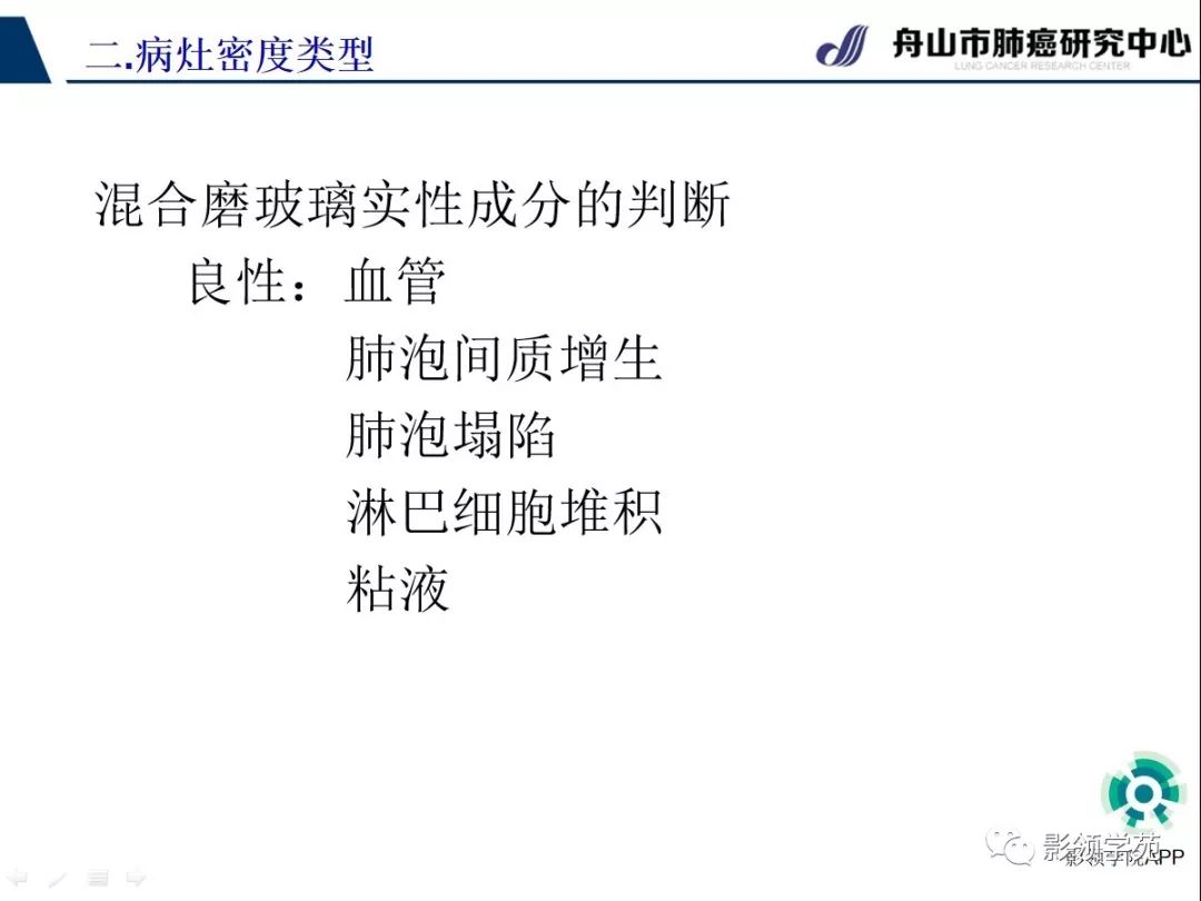 影像PPT - 【PPT】CT征象对早期肺腺癌亚型分型价值探讨（一）-28