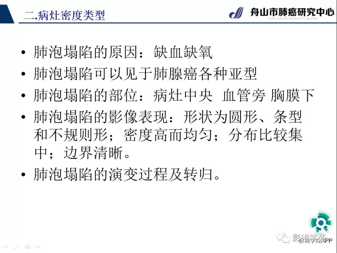 影像PPT - 【PPT】CT征象对早期肺腺癌亚型分型价值探讨（一）-38
