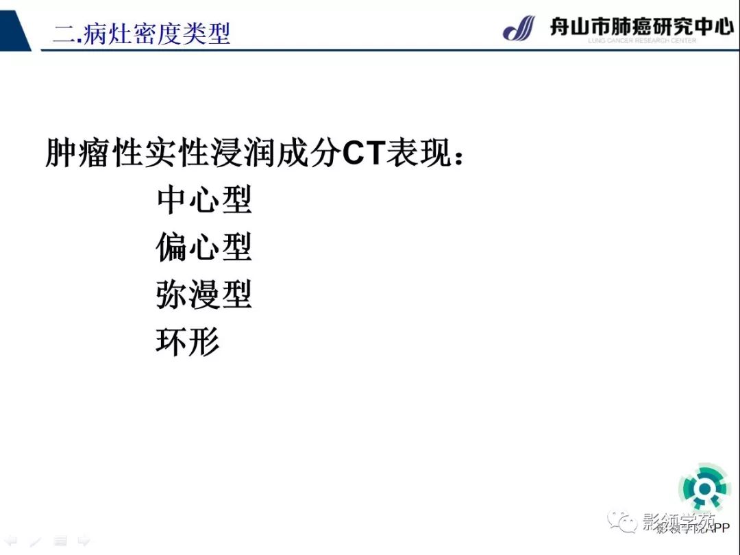 影像PPT - 【PPT】CT征象对早期肺腺癌亚型分型价值探讨（一）-40