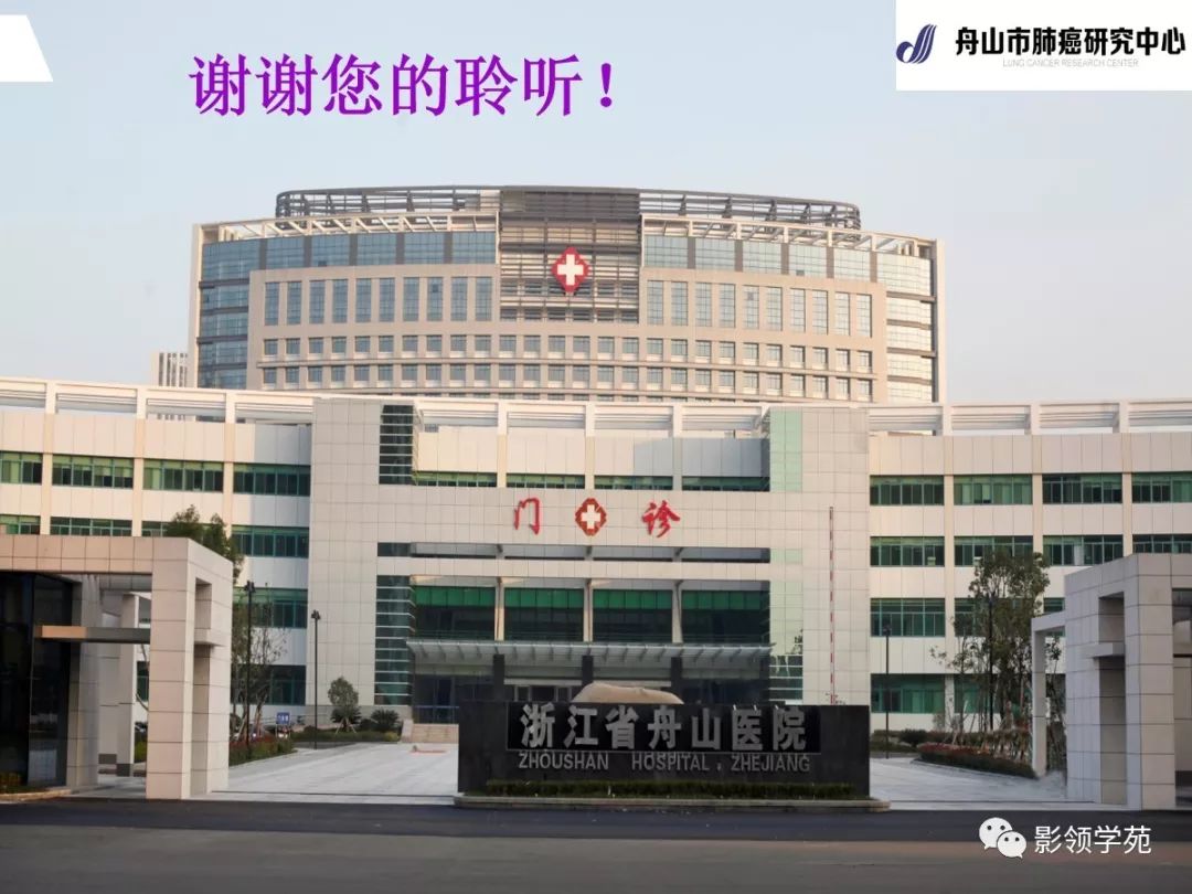 影像PPT - 【PPT】CT征象对早期肺腺癌亚型分型价值探讨（一）-46