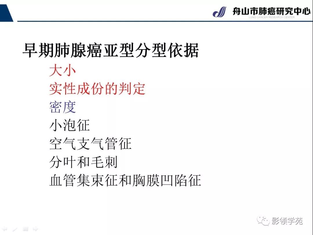影像PPT - 【PPT】CT征象对早期肺腺癌亚型分型价值探讨—平均CT值测量-11 影像PPT - 【PPT】CT征象对早期肺腺癌亚型分型价值探讨—平均CT值测量-11