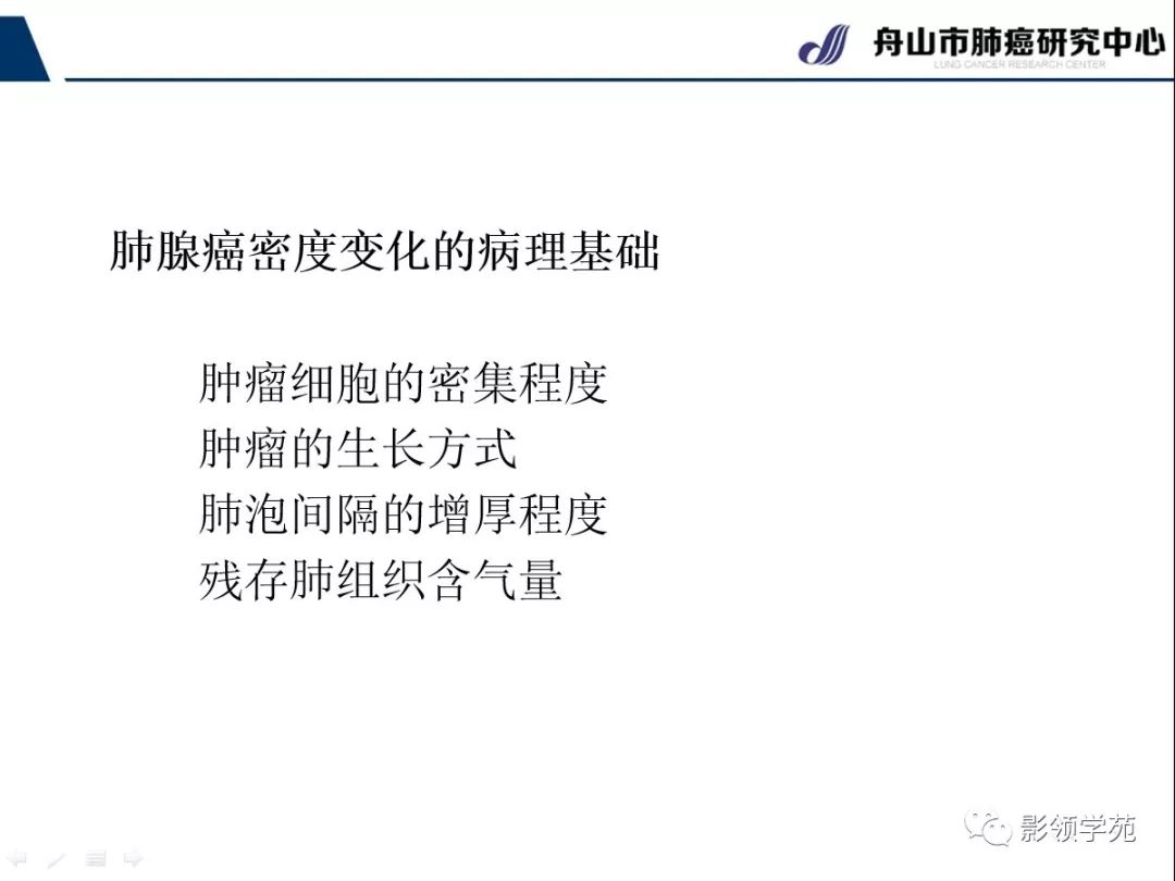 影像PPT - 【PPT】CT征象对早期肺腺癌亚型分型价值探讨—平均CT值测量-14 影像PPT - 【PPT】CT征象对早期肺腺癌亚型分型价值探讨—平均CT值测量-14