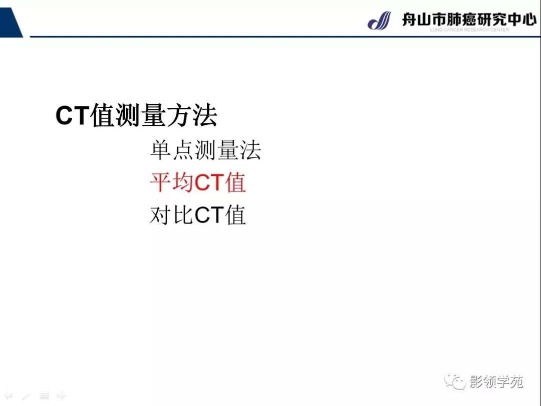 影像PPT - 【PPT】CT征象对早期肺腺癌亚型分型价值探讨—平均CT值测量-15 影像PPT - 【PPT】CT征象对早期肺腺癌亚型分型价值探讨—平均CT值测量-15