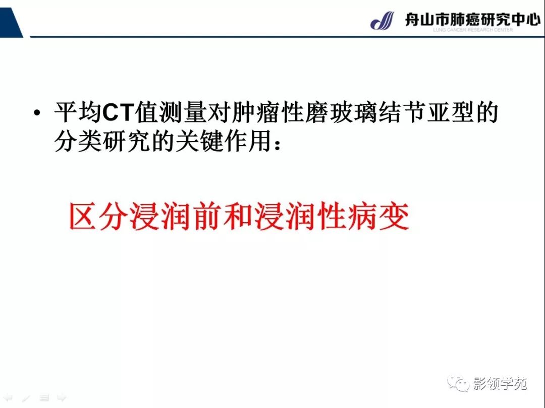 影像PPT - 【PPT】CT征象对早期肺腺癌亚型分型价值探讨—平均CT值测量-22 影像PPT - 【PPT】CT征象对早期肺腺癌亚型分型价值探讨—平均CT值测量-22