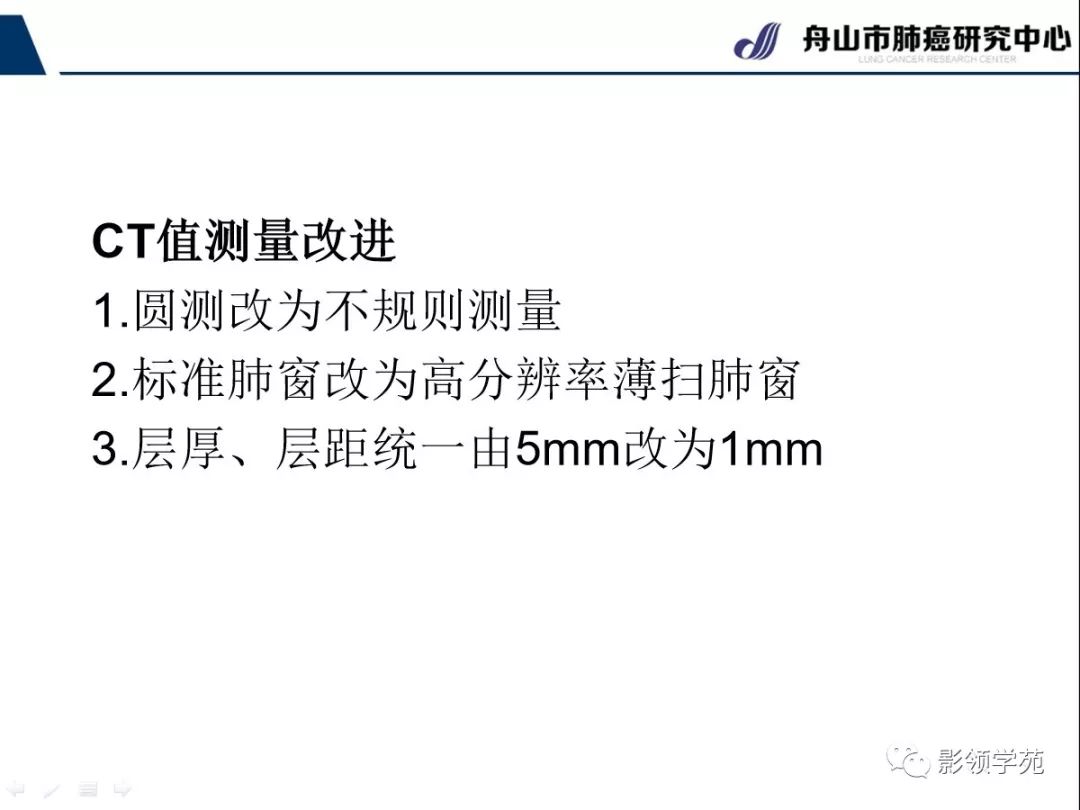 影像PPT - 【PPT】CT征象对早期肺腺癌亚型分型价值探讨—平均CT值测量-26 影像PPT - 【PPT】CT征象对早期肺腺癌亚型分型价值探讨—平均CT值测量-26
