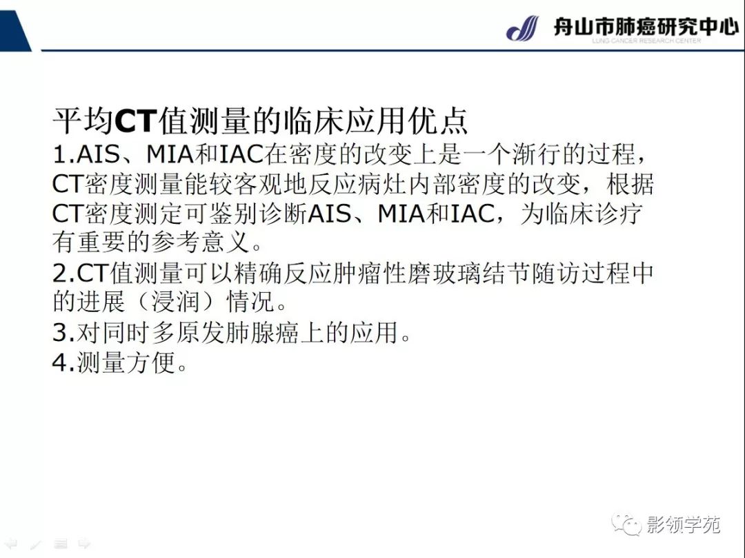 影像PPT - 【PPT】CT征象对早期肺腺癌亚型分型价值探讨—平均CT值测量-41 影像PPT - 【PPT】CT征象对早期肺腺癌亚型分型价值探讨—平均CT值测量-41