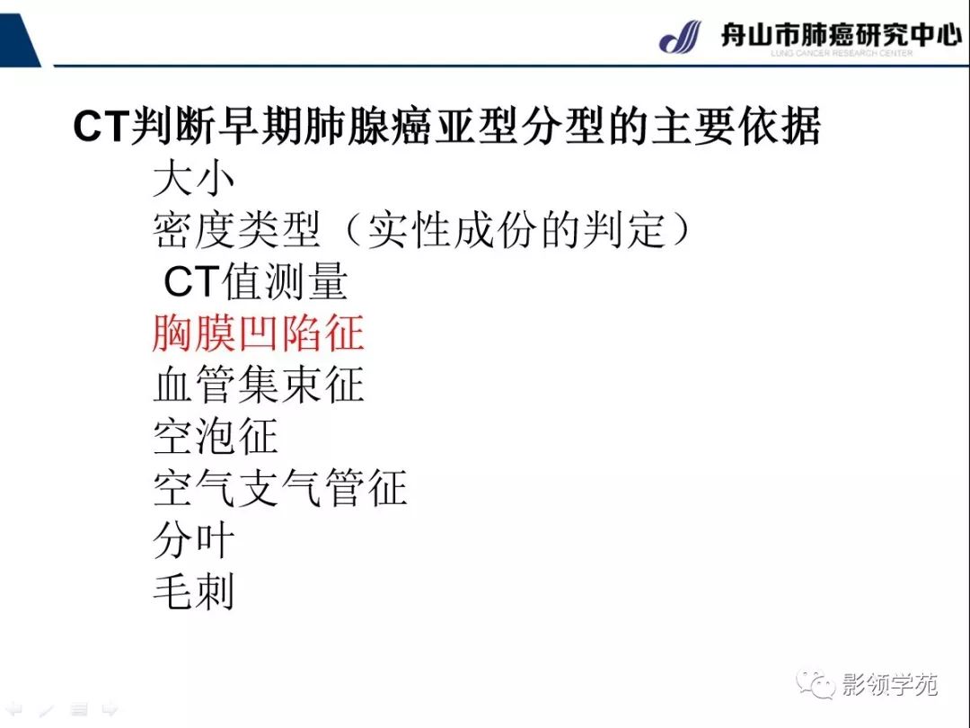 影像PPT - 【PPT】CT征象对早期肺腺癌亚型分型价值探讨—胸膜凹陷征-2 影像PPT - 【PPT】CT征象对早期肺腺癌亚型分型价值探讨—胸膜凹陷征-2