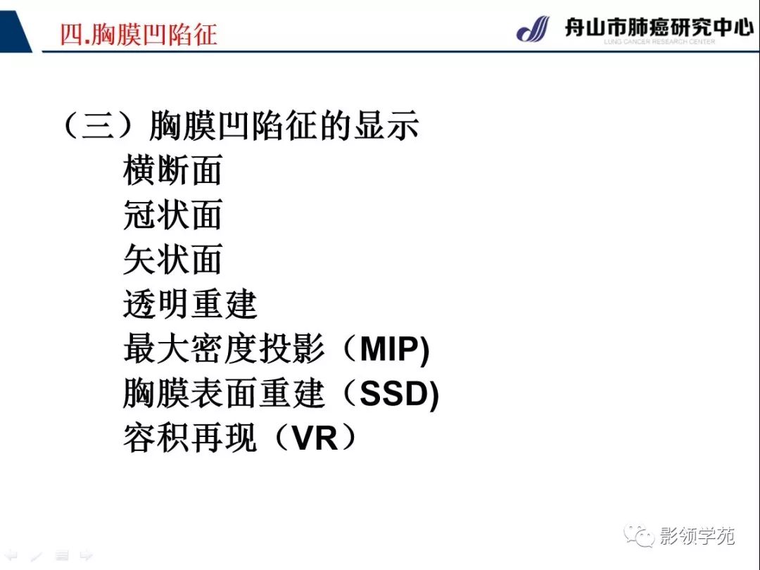 影像PPT - 【PPT】CT征象对早期肺腺癌亚型分型价值探讨—胸膜凹陷征-5 影像PPT - 【PPT】CT征象对早期肺腺癌亚型分型价值探讨—胸膜凹陷征-5
