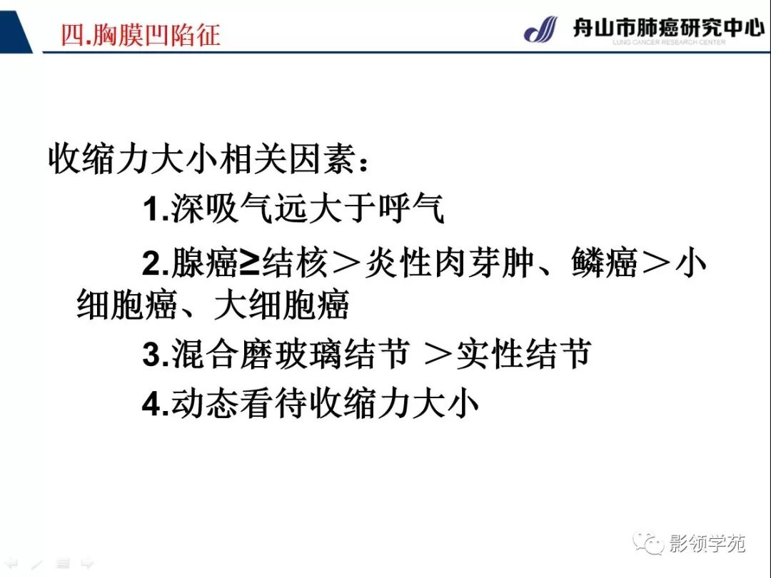 影像PPT - 【PPT】CT征象对早期肺腺癌亚型分型价值探讨—胸膜凹陷征-12 影像PPT - 【PPT】CT征象对早期肺腺癌亚型分型价值探讨—胸膜凹陷征-12