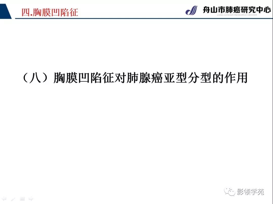 影像PPT - 【PPT】CT征象对早期肺腺癌亚型分型价值探讨—胸膜凹陷征-38 影像PPT - 【PPT】CT征象对早期肺腺癌亚型分型价值探讨—胸膜凹陷征-38