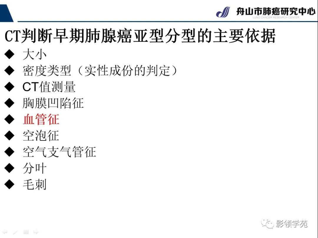 影像PPT - 【PPT】CT征象对早期肺腺癌亚型分型价值探讨—血管征-2 影像PPT - 【PPT】CT征象对早期肺腺癌亚型分型价值探讨—血管征-2