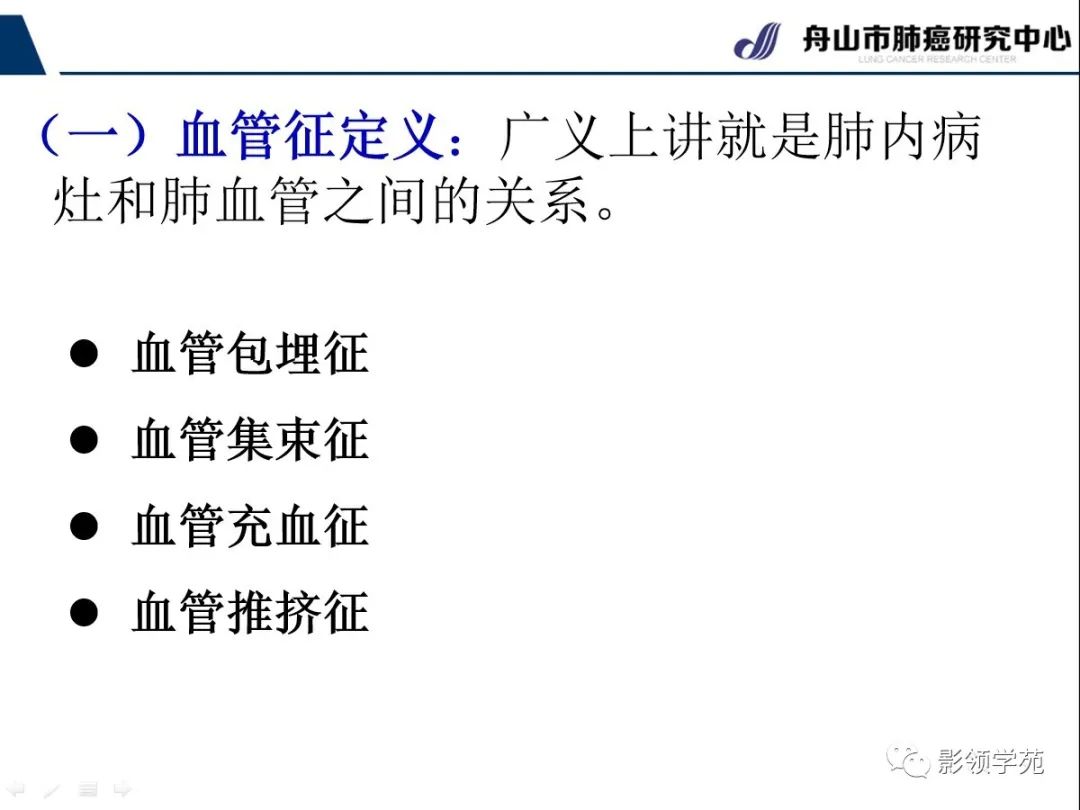 影像PPT - 【PPT】CT征象对早期肺腺癌亚型分型价值探讨—血管征-3 影像PPT - 【PPT】CT征象对早期肺腺癌亚型分型价值探讨—血管征-3