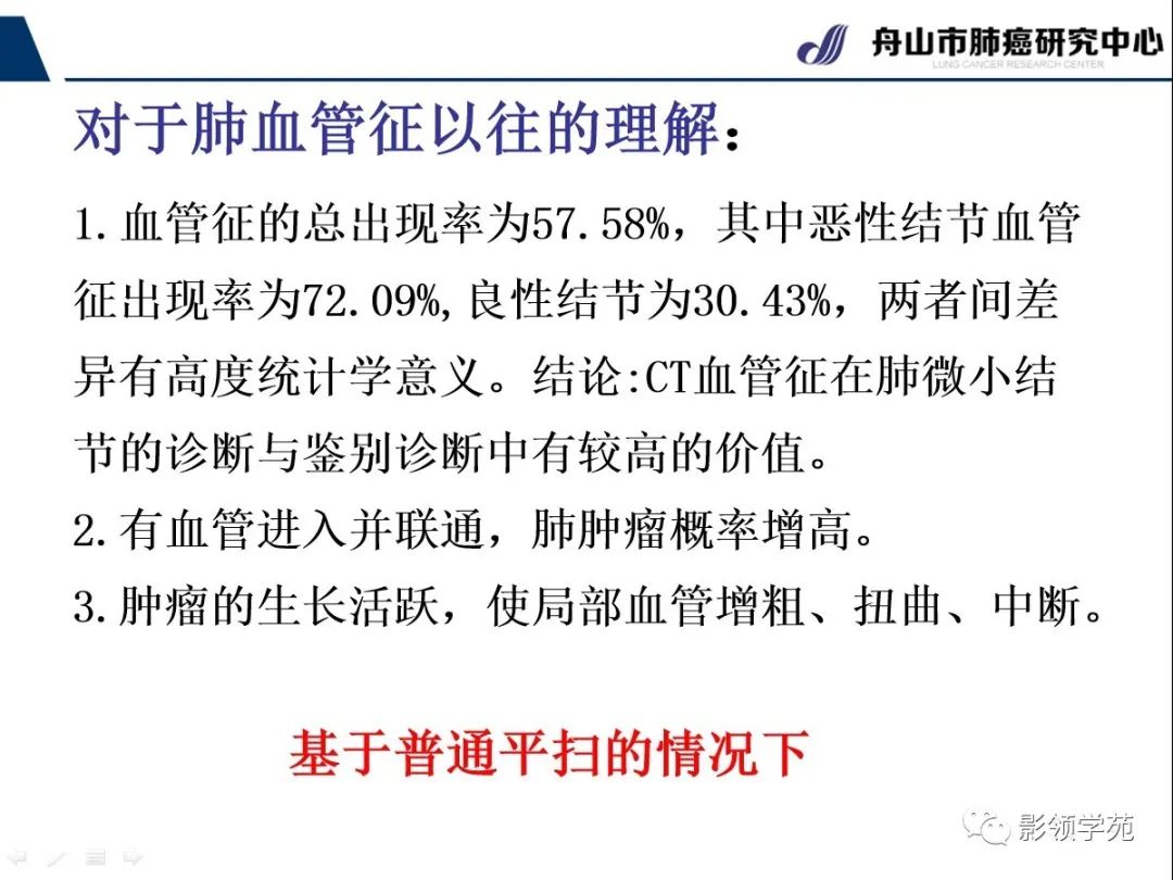 影像PPT - 【PPT】CT征象对早期肺腺癌亚型分型价值探讨—血管征-5 影像PPT - 【PPT】CT征象对早期肺腺癌亚型分型价值探讨—血管征-5