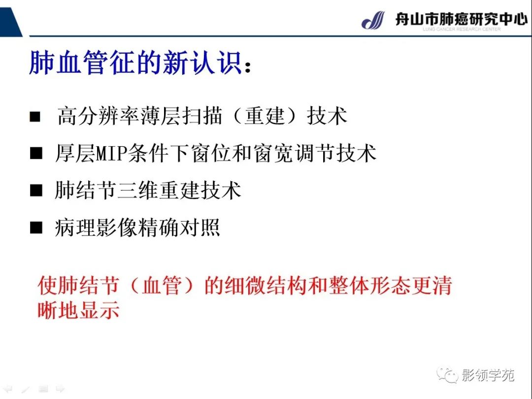 影像PPT - 【PPT】CT征象对早期肺腺癌亚型分型价值探讨—血管征-6 影像PPT - 【PPT】CT征象对早期肺腺癌亚型分型价值探讨—血管征-6