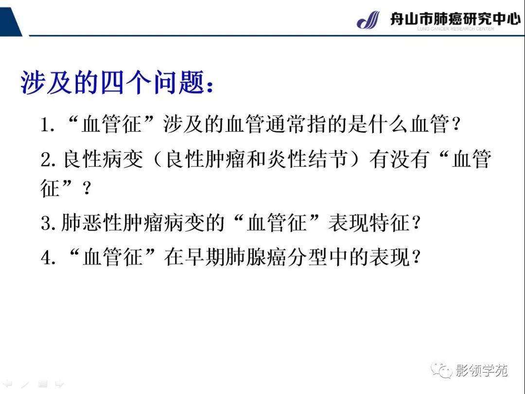 影像PPT - 【PPT】CT征象对早期肺腺癌亚型分型价值探讨—血管征-7 影像PPT - 【PPT】CT征象对早期肺腺癌亚型分型价值探讨—血管征-7
