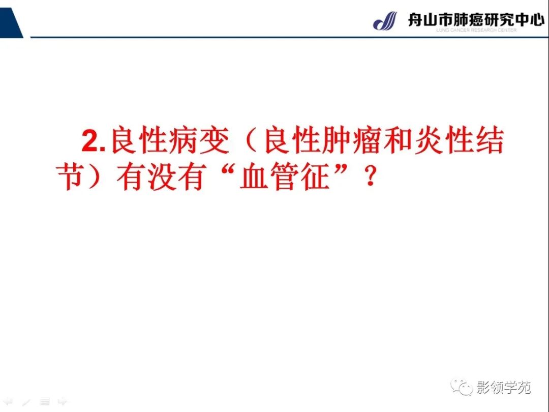 影像PPT - 【PPT】CT征象对早期肺腺癌亚型分型价值探讨—血管征-16 影像PPT - 【PPT】CT征象对早期肺腺癌亚型分型价值探讨—血管征-16