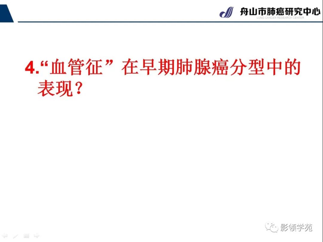 影像PPT - 【PPT】CT征象对早期肺腺癌亚型分型价值探讨—血管征-46 影像PPT - 【PPT】CT征象对早期肺腺癌亚型分型价值探讨—血管征-46
