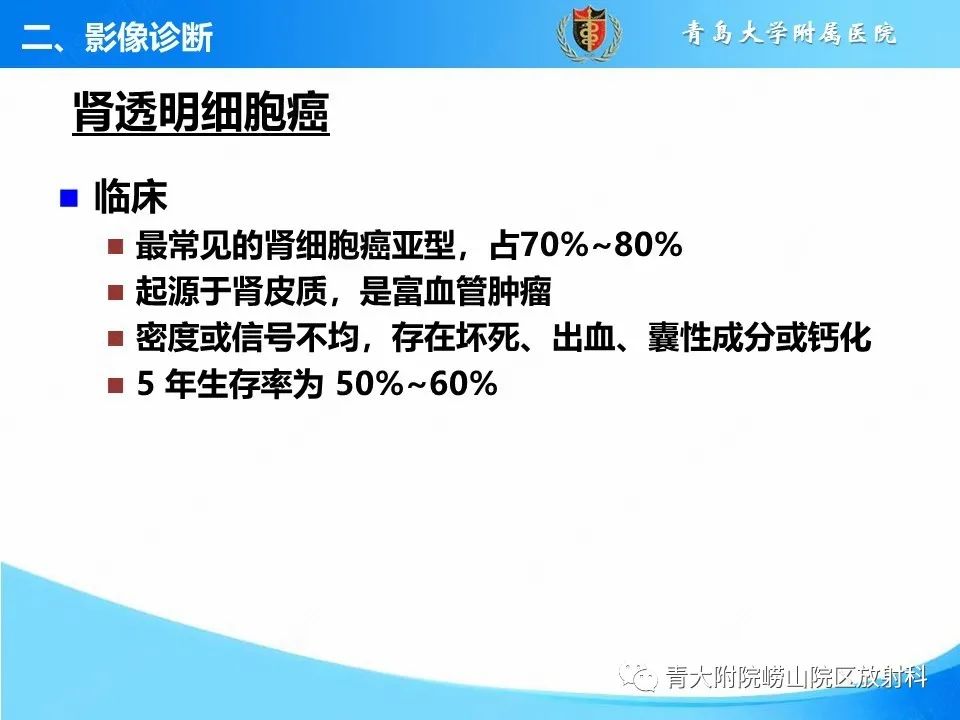 影像PPT - 【PPT】实性肾细胞癌的影像诊断与鉴别诊断-4