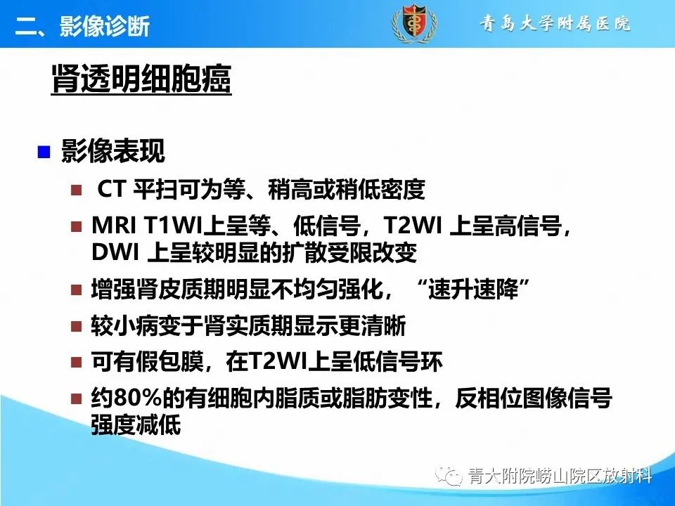 影像PPT - 【PPT】实性肾细胞癌的影像诊断与鉴别诊断-5