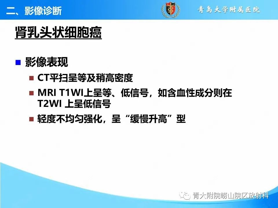 影像PPT - 【PPT】实性肾细胞癌的影像诊断与鉴别诊断-10