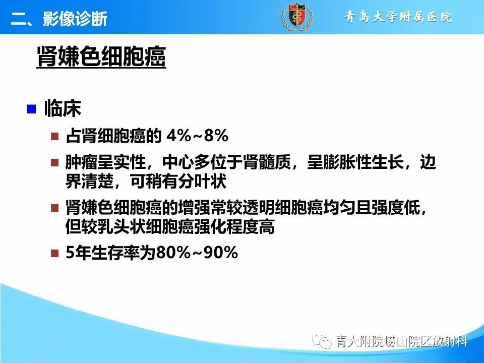 影像PPT - 【PPT】实性肾细胞癌的影像诊断与鉴别诊断-13
