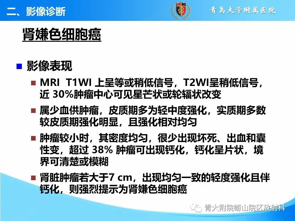 影像PPT - 【PPT】实性肾细胞癌的影像诊断与鉴别诊断-14