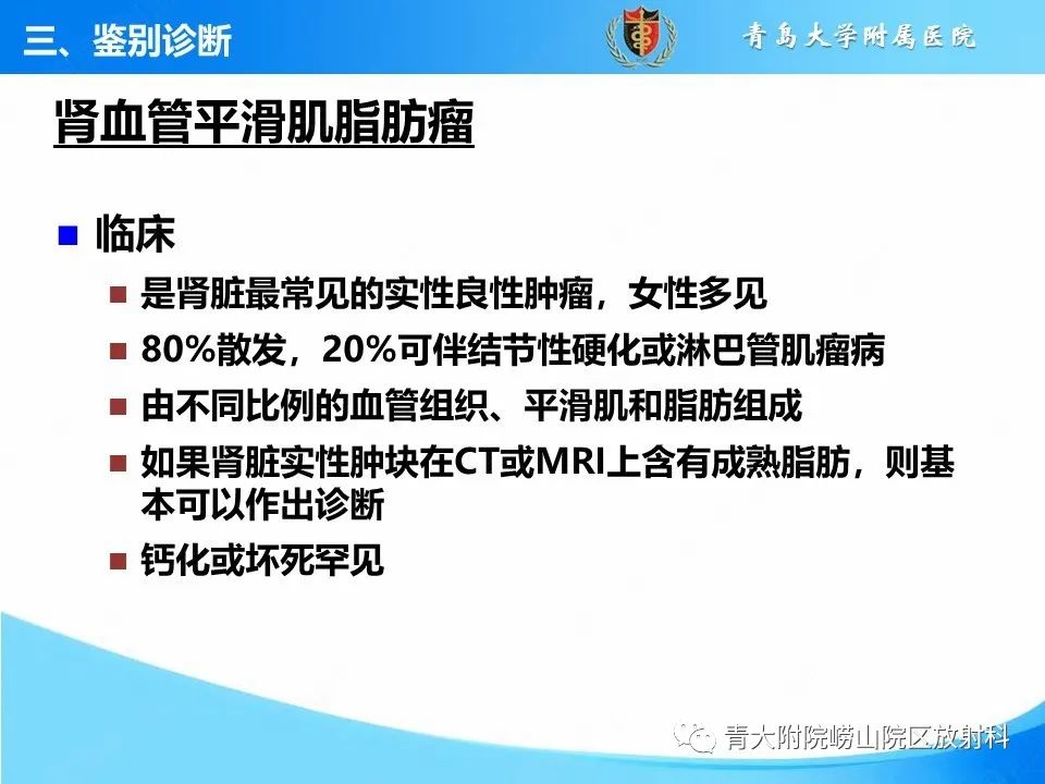 影像PPT - 【PPT】实性肾细胞癌的影像诊断与鉴别诊断-17