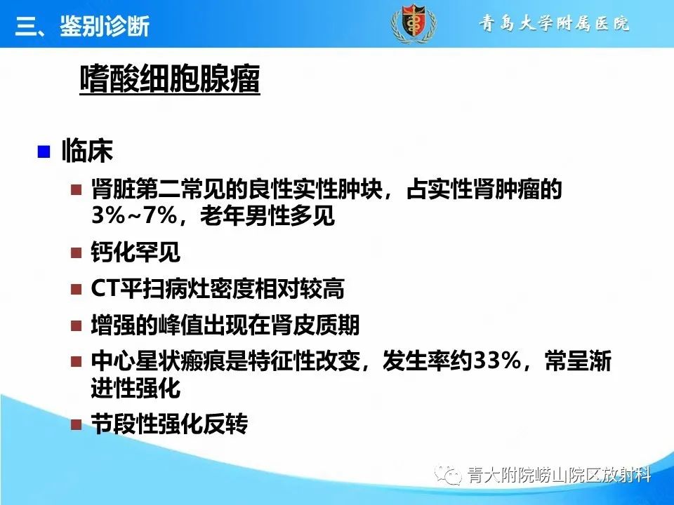影像PPT - 【PPT】实性肾细胞癌的影像诊断与鉴别诊断-20