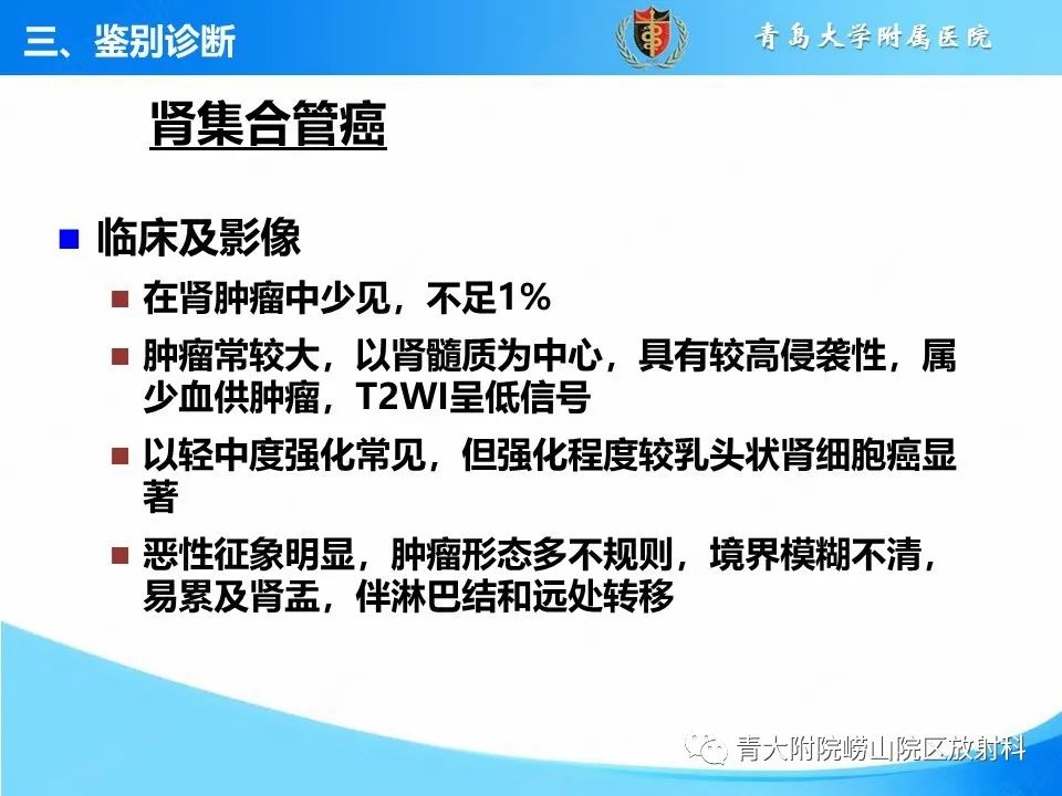 影像PPT - 【PPT】实性肾细胞癌的影像诊断与鉴别诊断-22