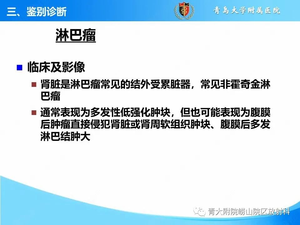 影像PPT - 【PPT】实性肾细胞癌的影像诊断与鉴别诊断-24