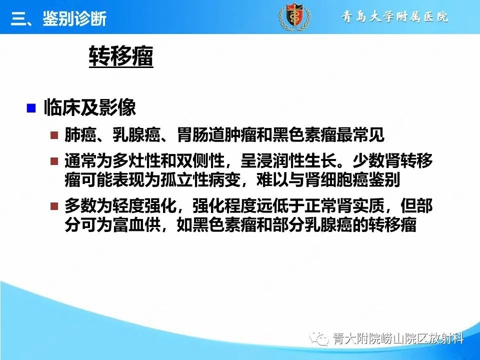 影像PPT - 【PPT】实性肾细胞癌的影像诊断与鉴别诊断-26