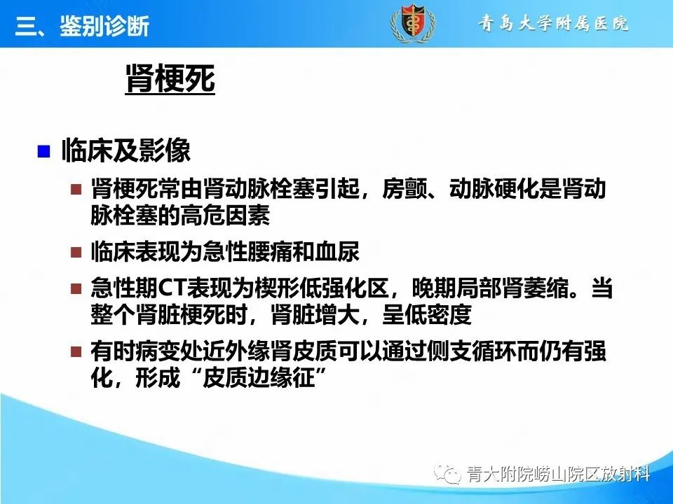 影像PPT - 【PPT】实性肾细胞癌的影像诊断与鉴别诊断-28