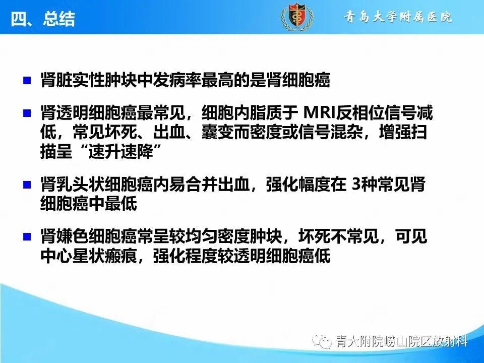 影像PPT - 【PPT】实性肾细胞癌的影像诊断与鉴别诊断-30