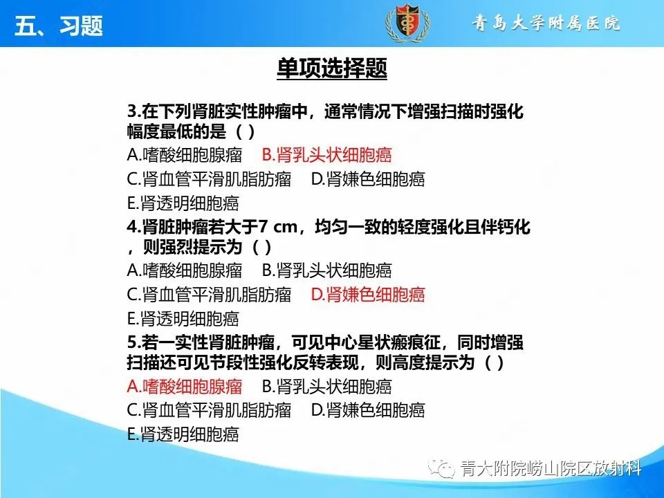 影像PPT - 【PPT】实性肾细胞癌的影像诊断与鉴别诊断-32