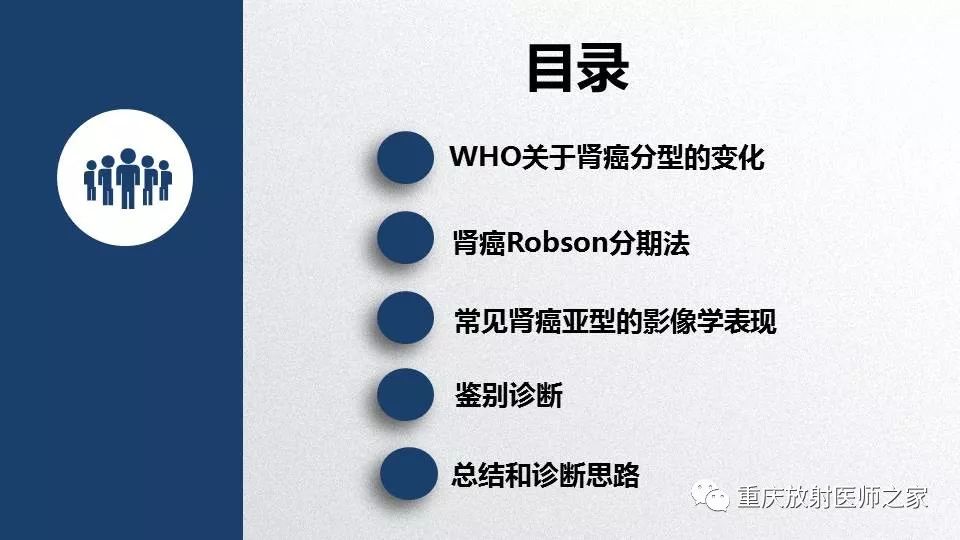 影像PPT - 【PPT】肾癌常见亚型的影像学表现及鉴别诊断-2