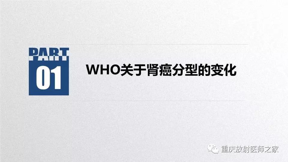 影像PPT - 【PPT】肾癌常见亚型的影像学表现及鉴别诊断-3