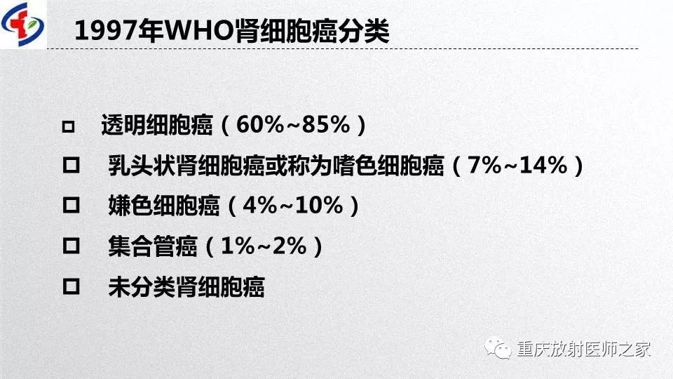 影像PPT - 【PPT】肾癌常见亚型的影像学表现及鉴别诊断-4