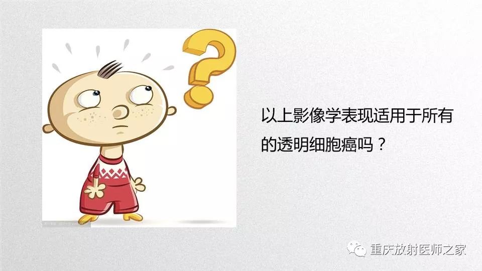影像PPT - 【PPT】肾癌常见亚型的影像学表现及鉴别诊断-16