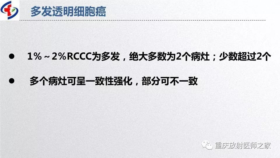 影像PPT - 【PPT】肾癌常见亚型的影像学表现及鉴别诊断-17
