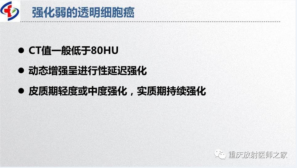 影像PPT - 【PPT】肾癌常见亚型的影像学表现及鉴别诊断-19