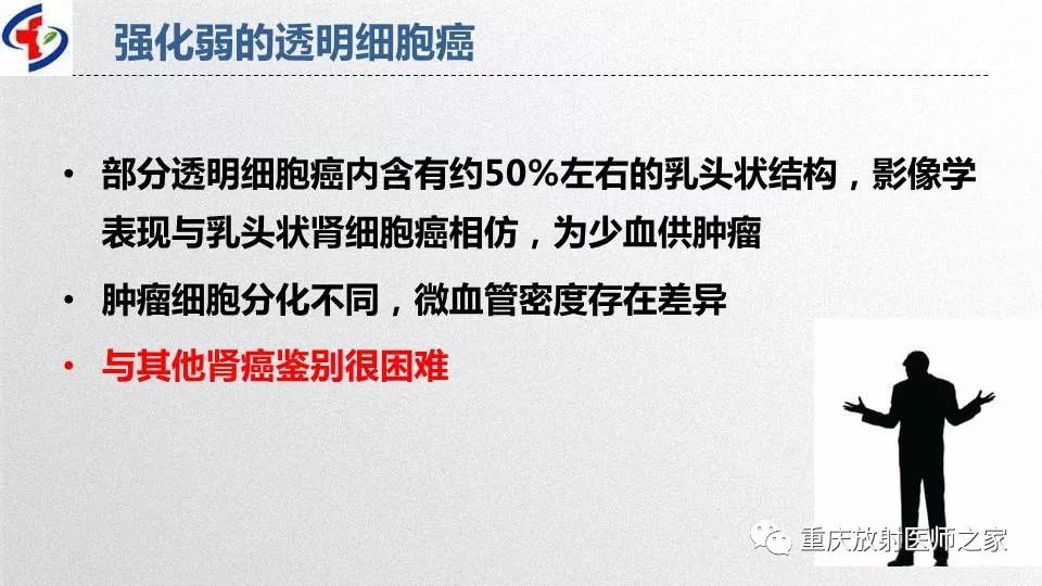 影像PPT - 【PPT】肾癌常见亚型的影像学表现及鉴别诊断-21