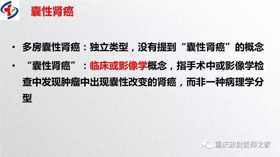 影像PPT - 【PPT】肾癌常见亚型的影像学表现及鉴别诊断-27