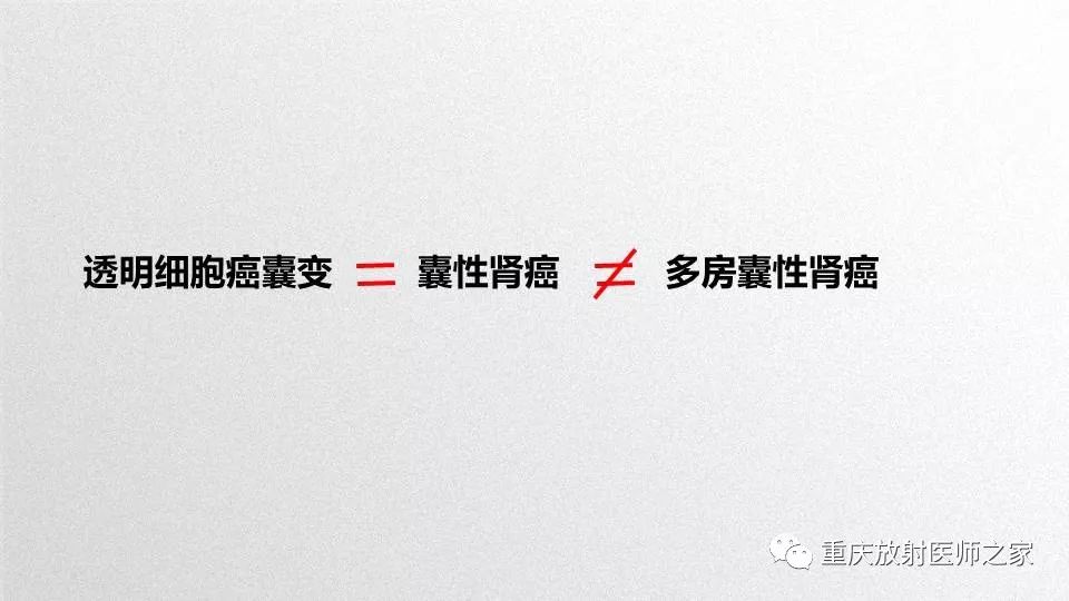 影像PPT - 【PPT】肾癌常见亚型的影像学表现及鉴别诊断-28