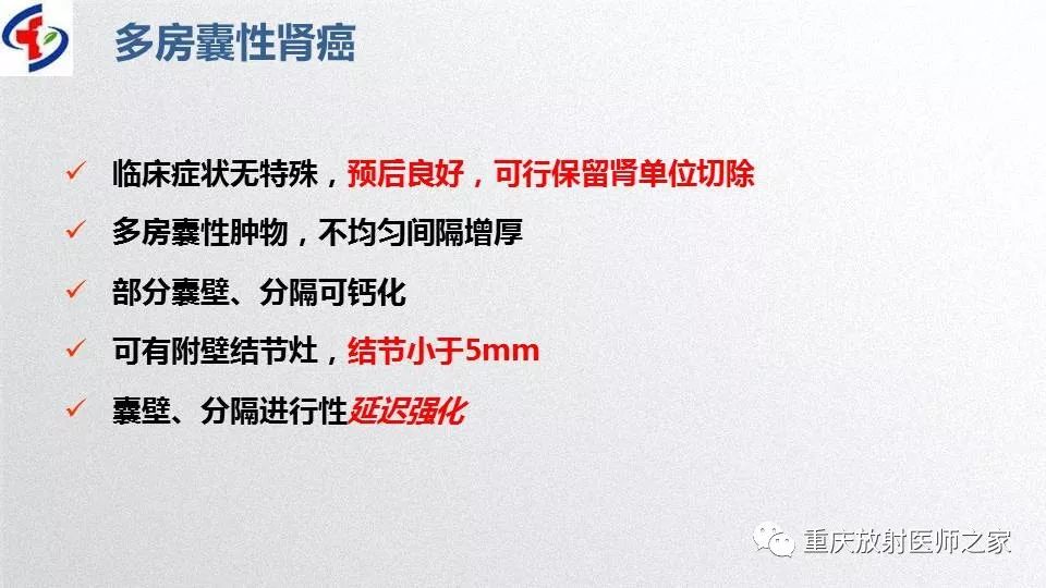 影像PPT - 【PPT】肾癌常见亚型的影像学表现及鉴别诊断-29