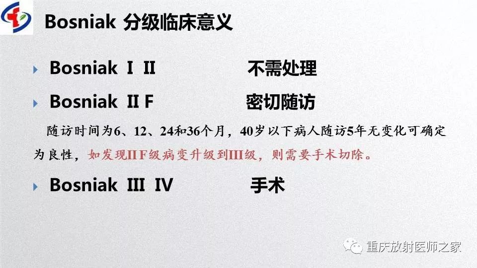 影像PPT - 【PPT】肾癌常见亚型的影像学表现及鉴别诊断-37